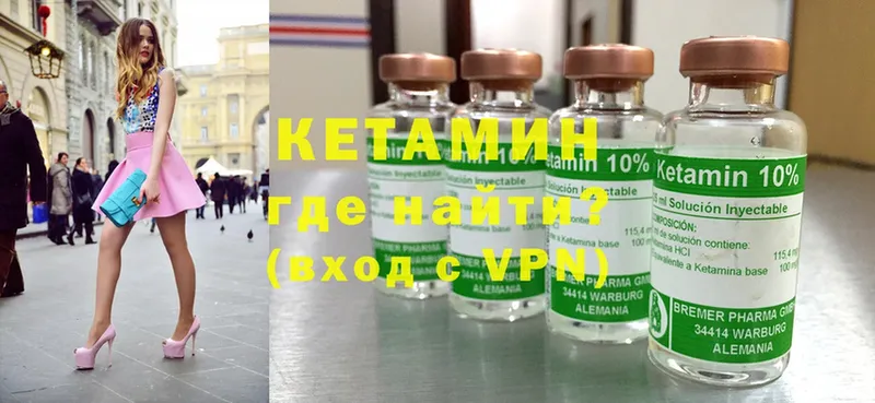 КЕТАМИН ketamine  Боготол 